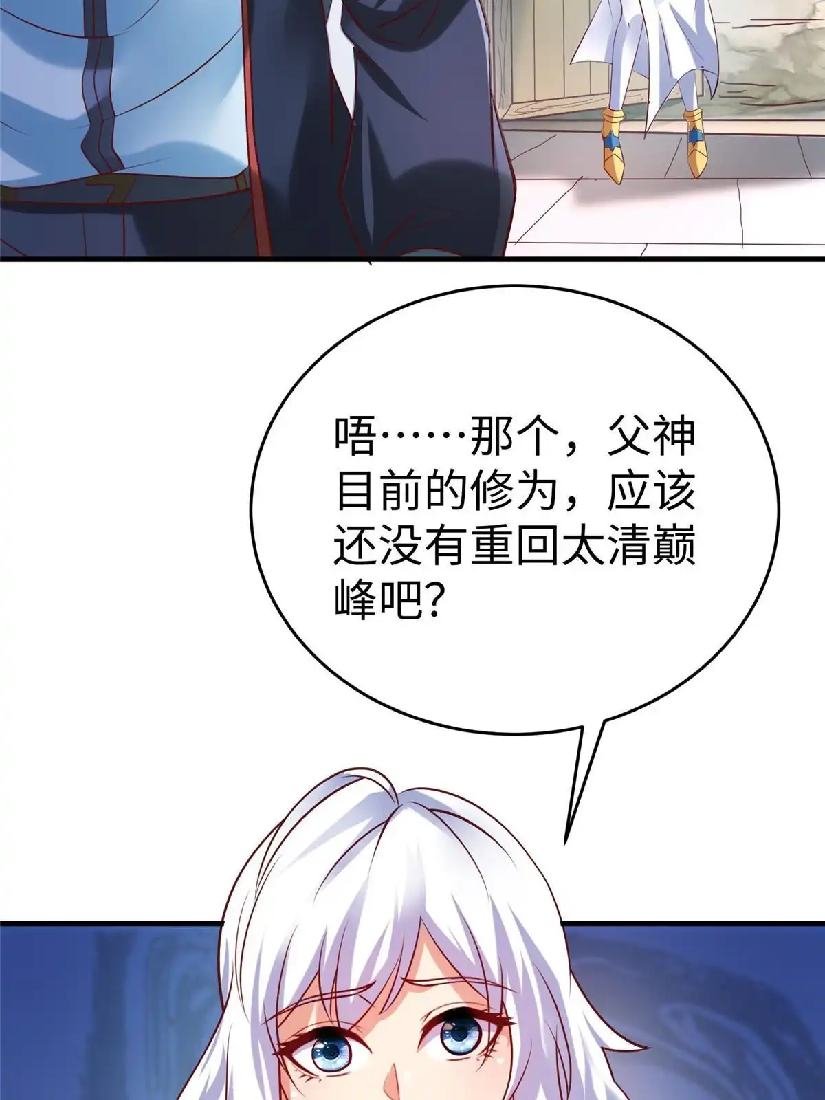 《坐拥星球》91 炼制新的法宝 第32页