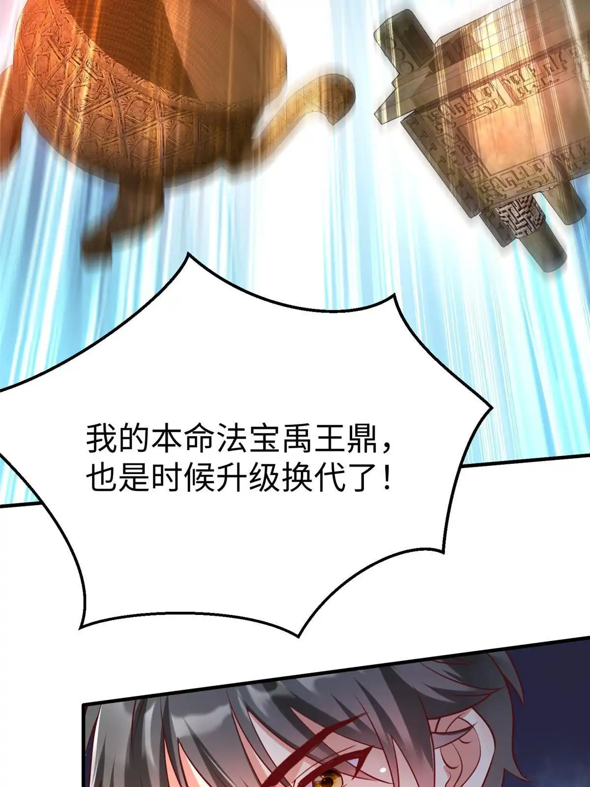 《坐拥星球》91 炼制新的法宝 第29页