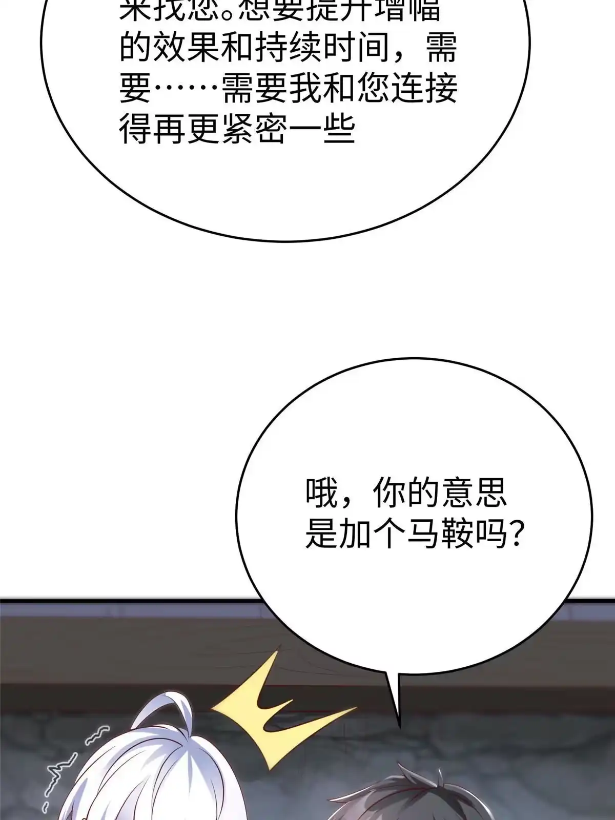 《坐拥星球》91 炼制新的法宝 第38页