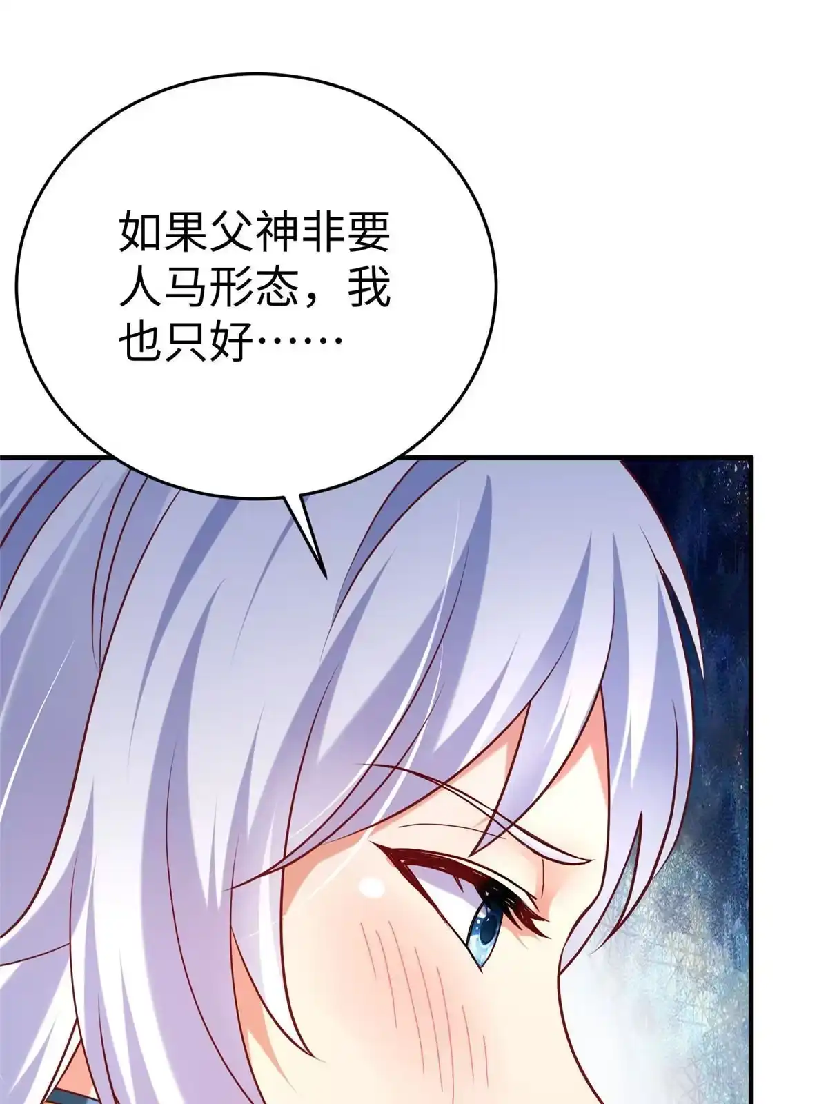 《坐拥星球》91 炼制新的法宝 第48页