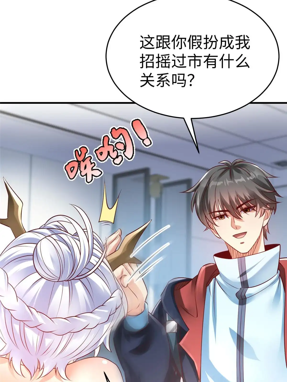 《坐拥星球》91 炼制新的法宝 第9页