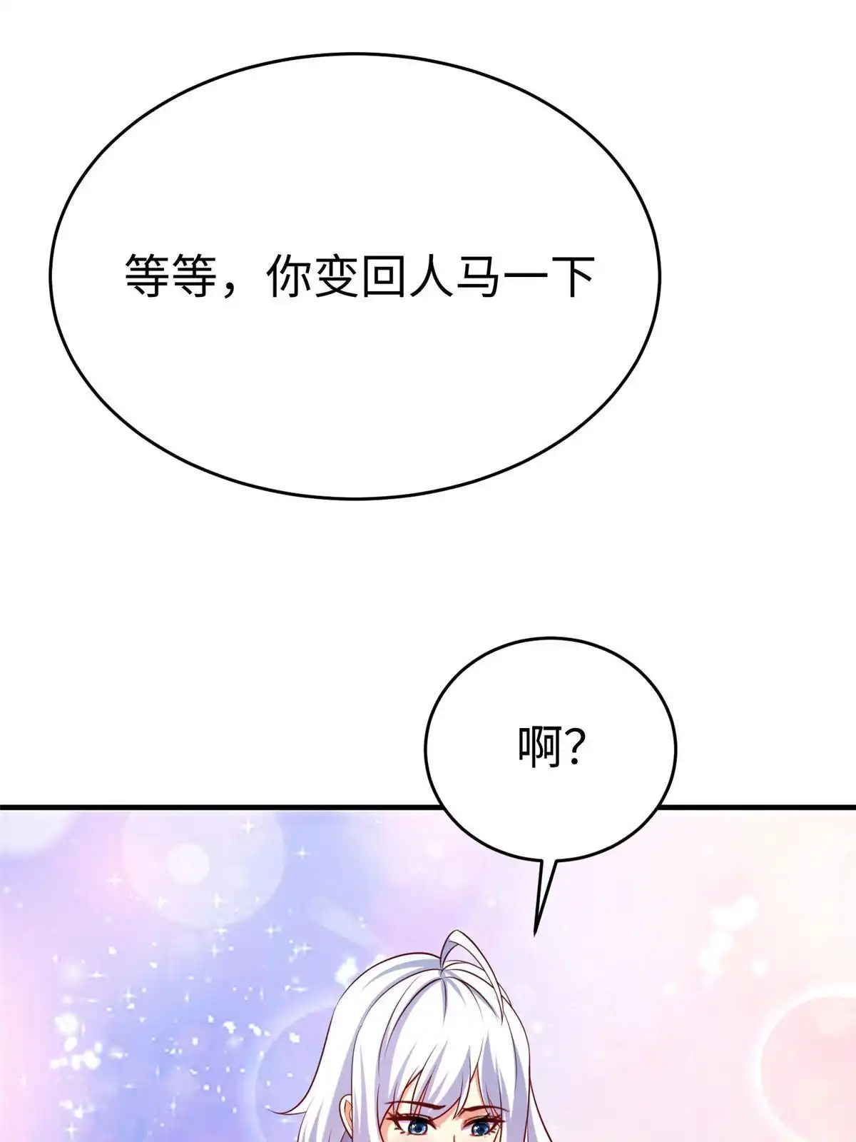 《坐拥星球》91 炼制新的法宝 第42页