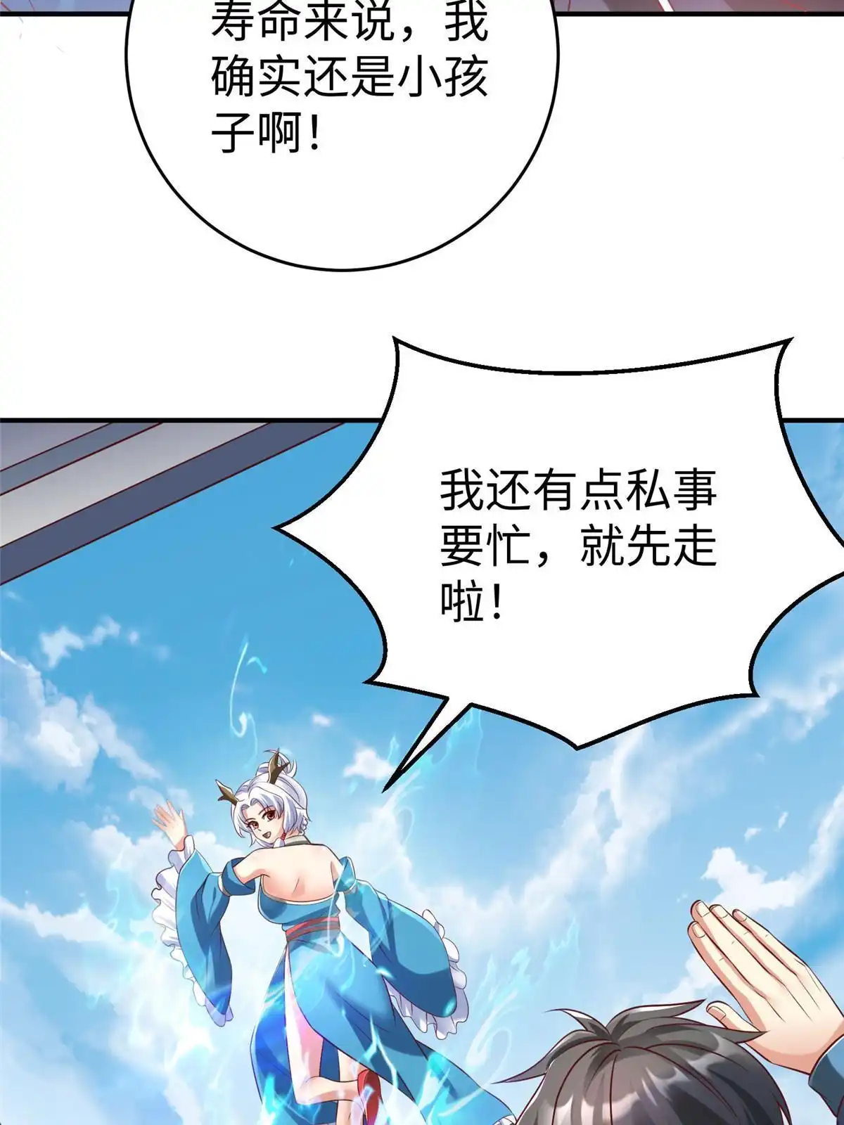 《坐拥星球》91 炼制新的法宝 第15页