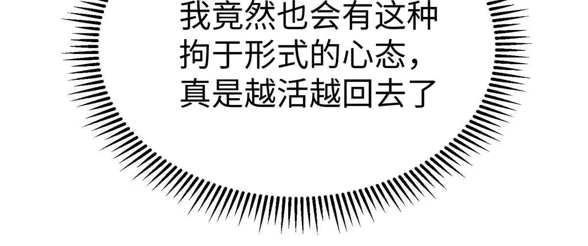 《坐拥星球》92 照夜的失落 第10页