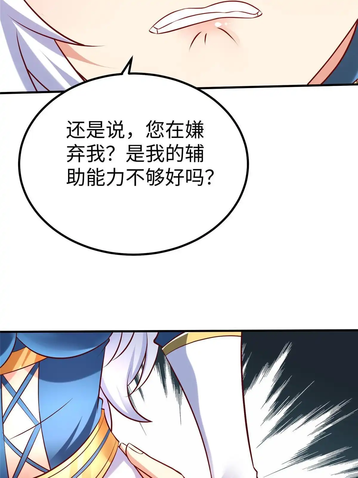 《坐拥星球》92 照夜的失落 第7页