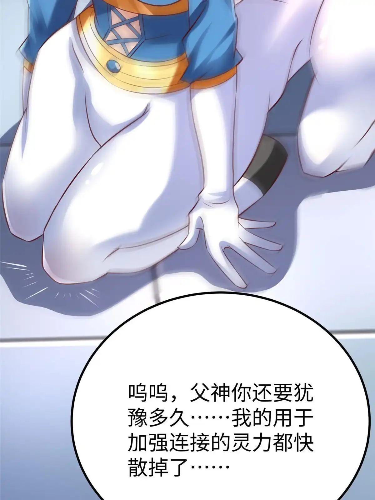 《坐拥星球》92 照夜的失落 第17页