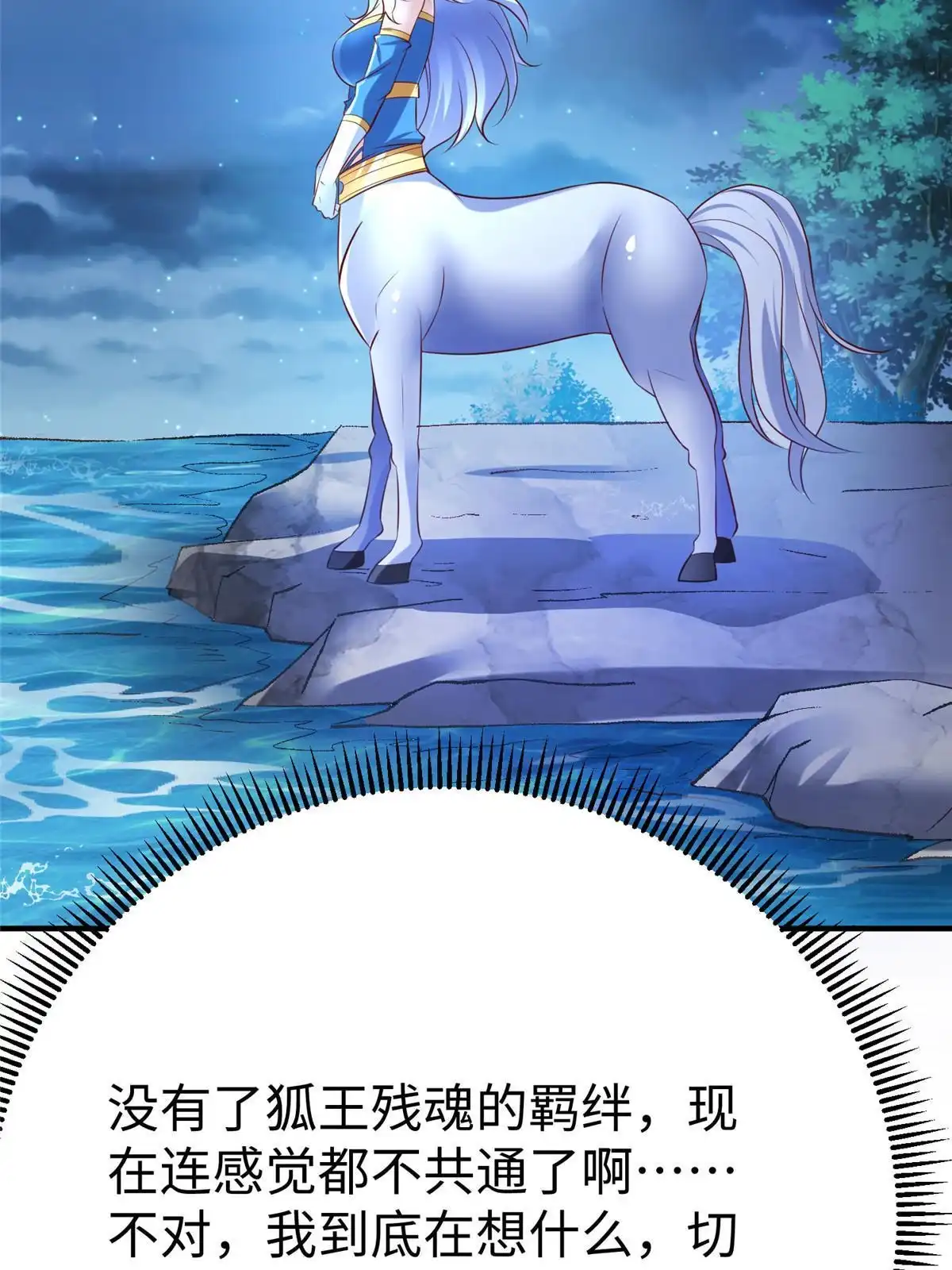 《坐拥星球》92 照夜的失落 第41页