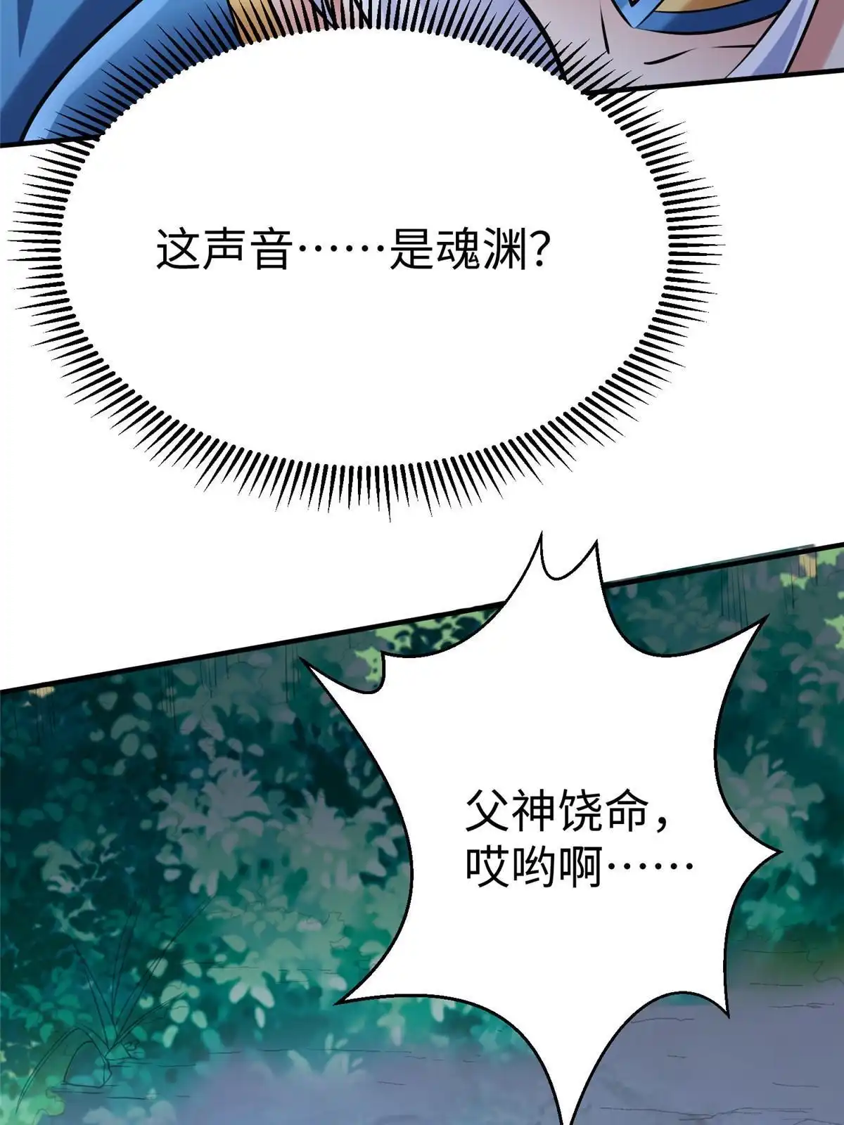 《坐拥星球》92 照夜的失落 第46页