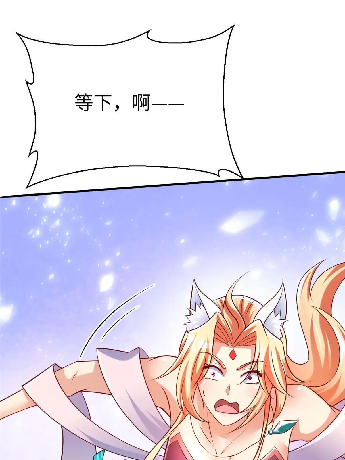 《坐拥星球》92 照夜的失落 第29页
