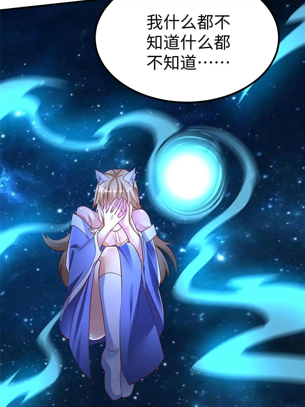 《坐拥星球》92 照夜的失落 第32页