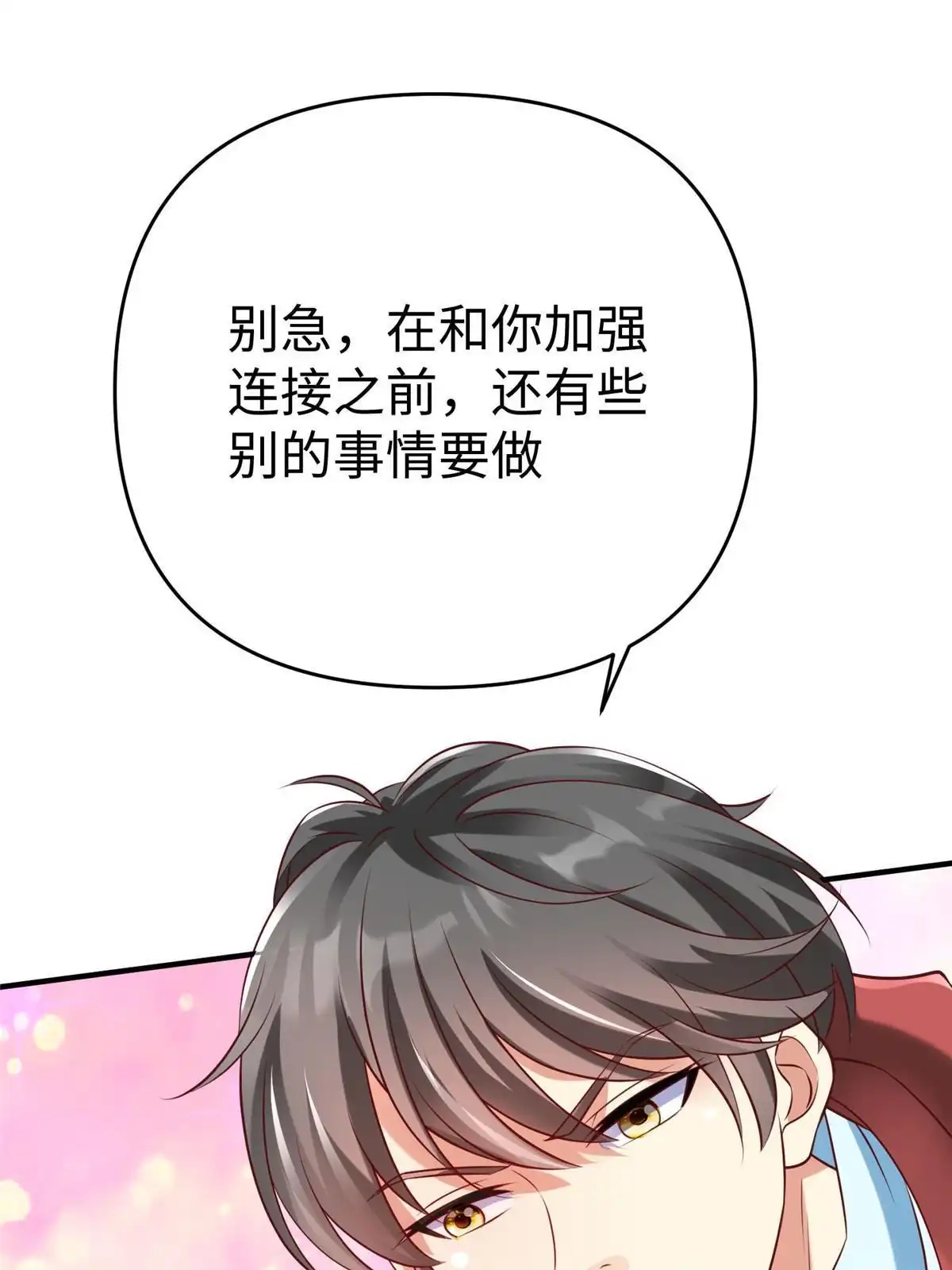 《坐拥星球》92 照夜的失落 第20页