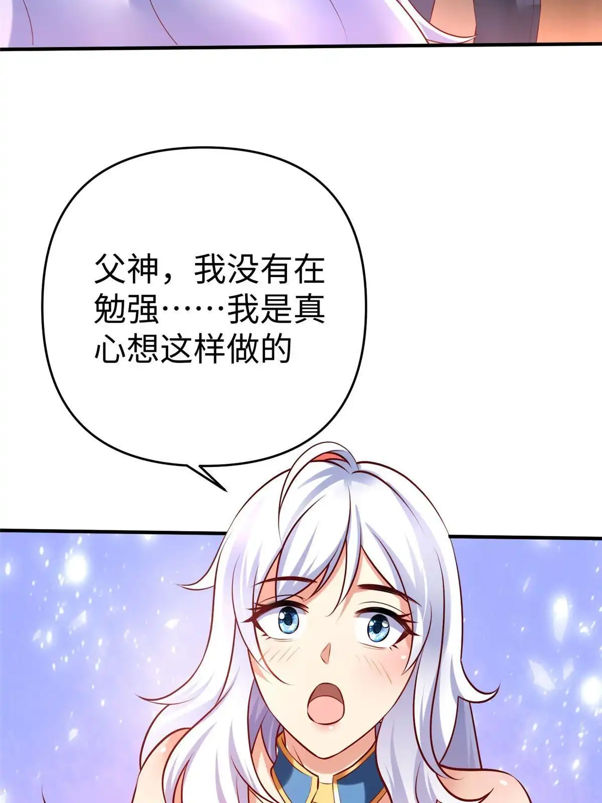 《坐拥星球》92 照夜的失落 第4页