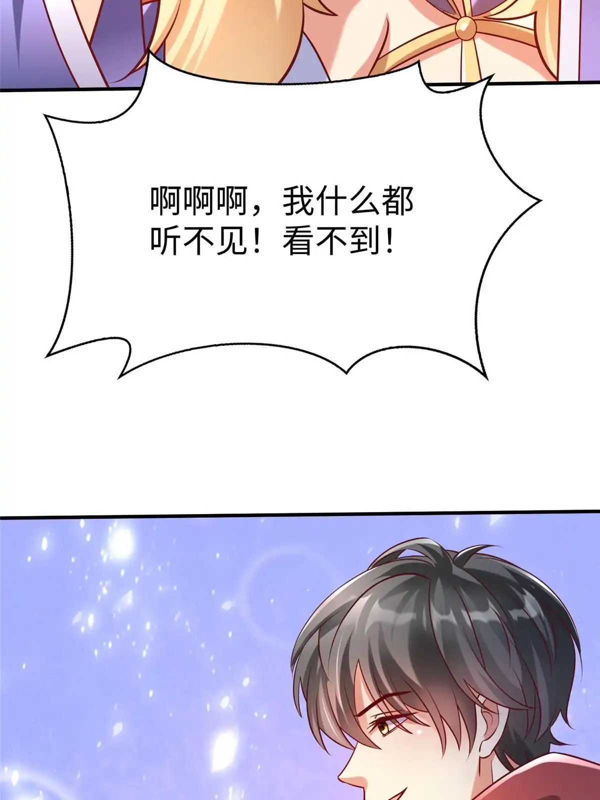 《坐拥星球》92 照夜的失落 第13页