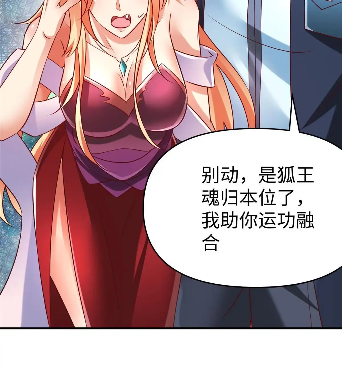 《坐拥星球》92 照夜的失落 第36页