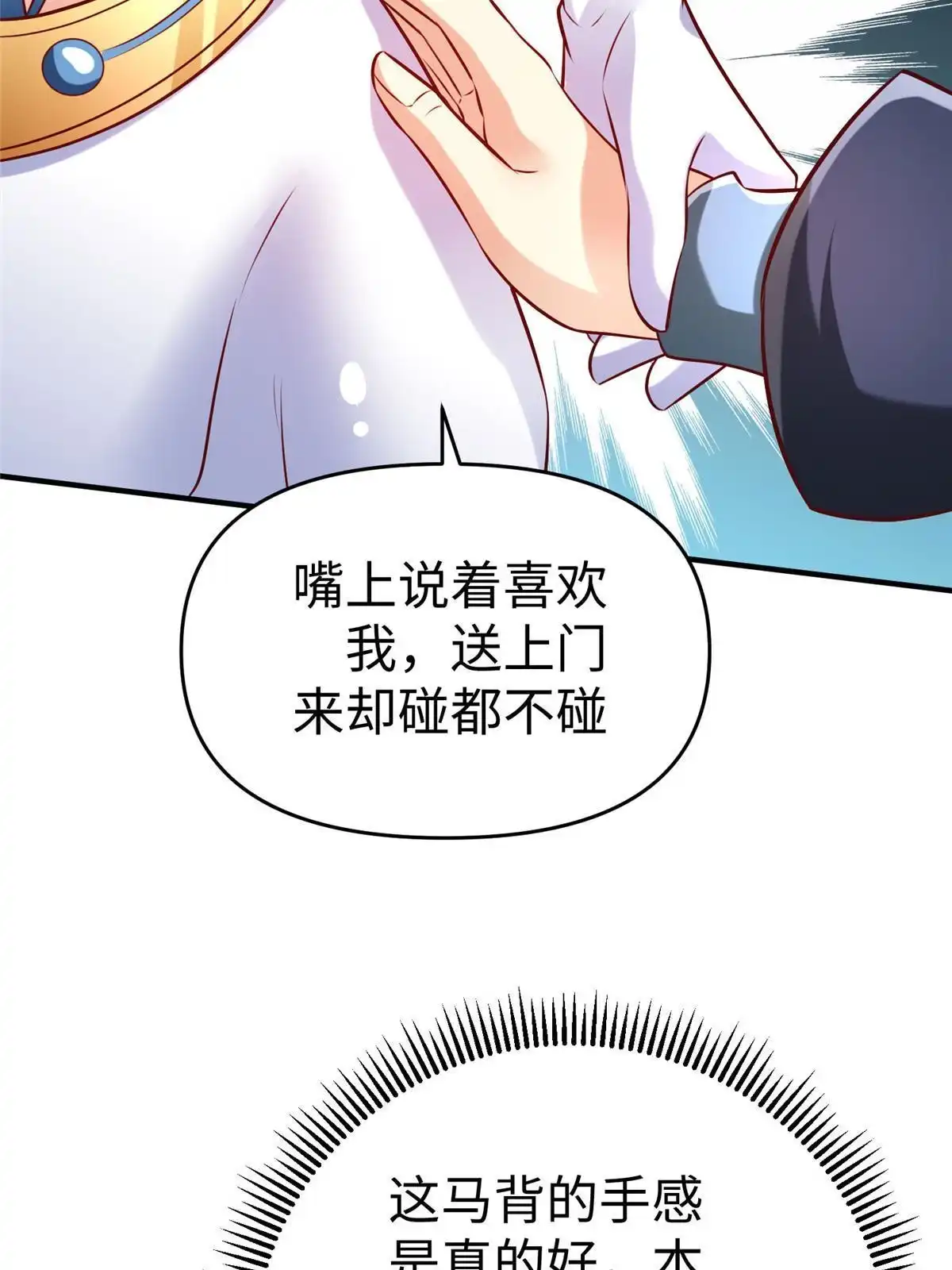 《坐拥星球》92 照夜的失落 第8页