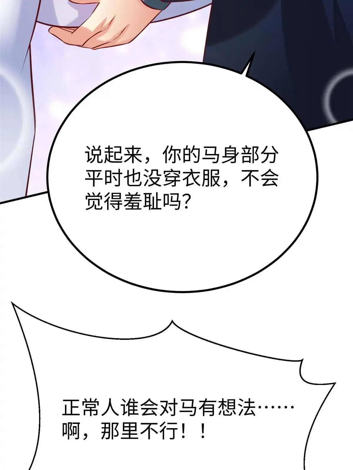 《坐拥星球》92 照夜的失落 第15页