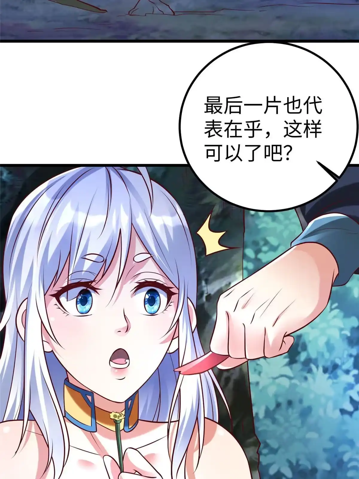 《坐拥星球》93 照夜的”忠诚“ 第21页