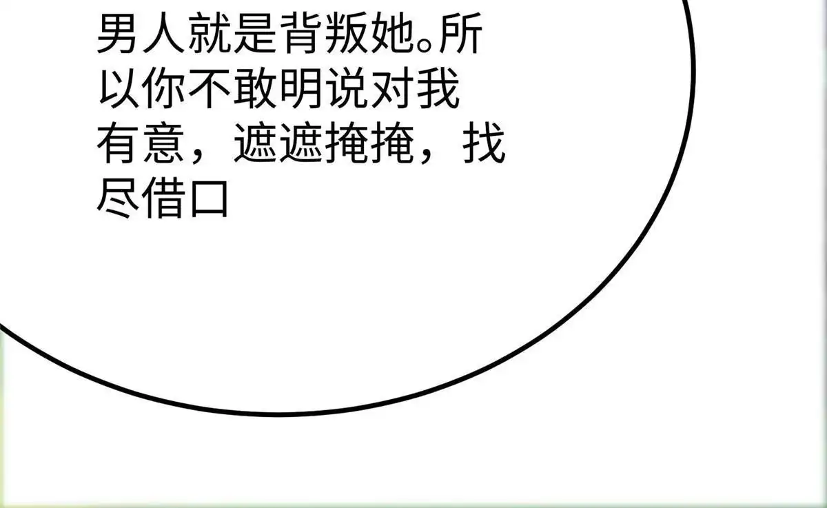 《坐拥星球》93 照夜的”忠诚“ 第32页