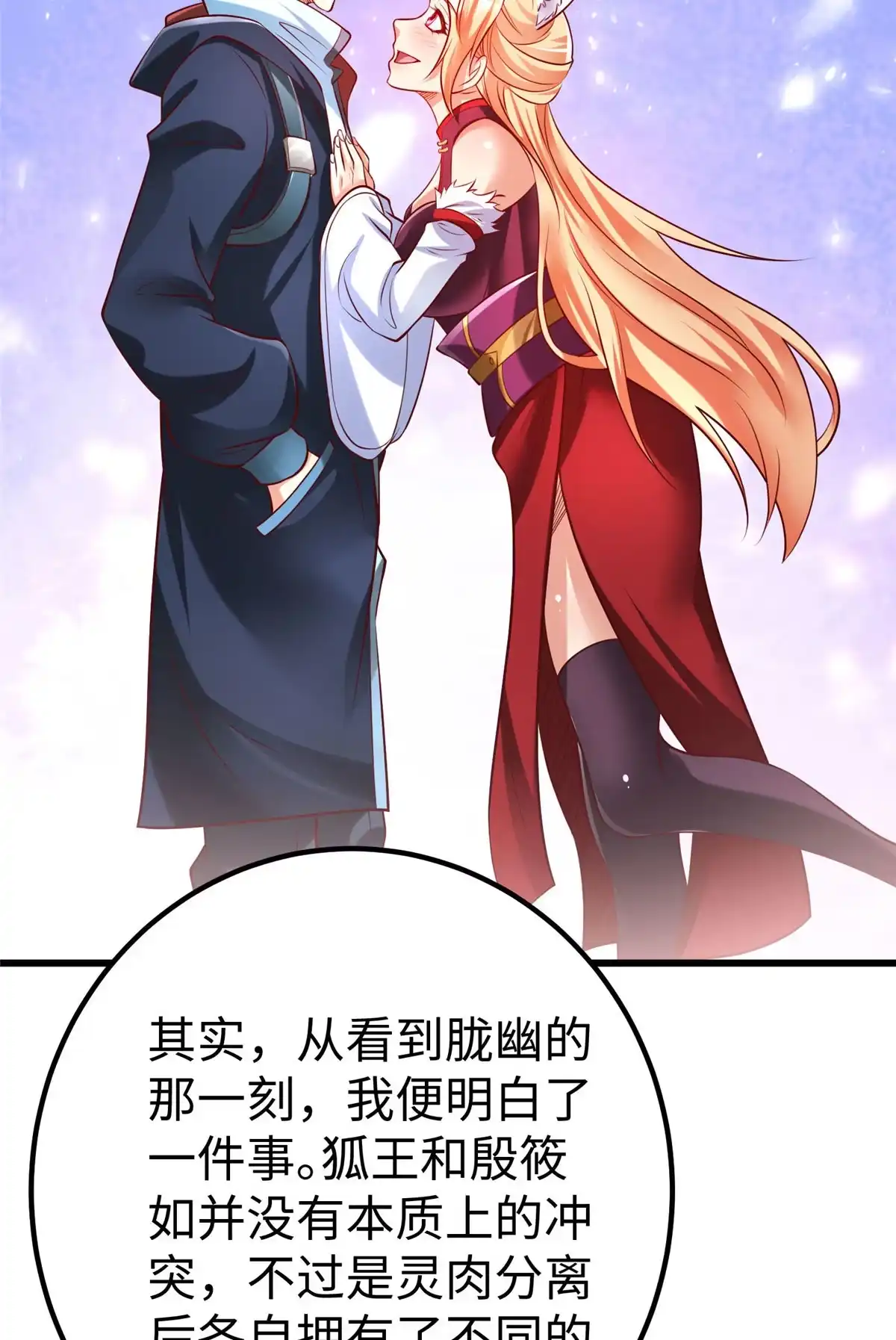 《坐拥星球》93 照夜的”忠诚“ 第7页