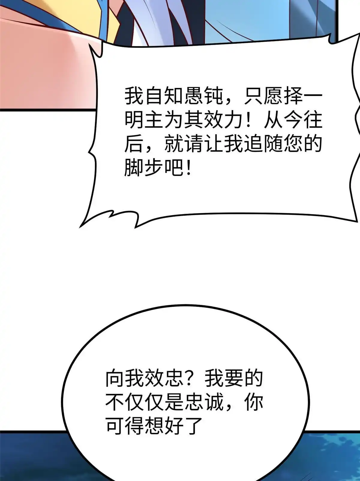 《坐拥星球》93 照夜的”忠诚“ 第36页