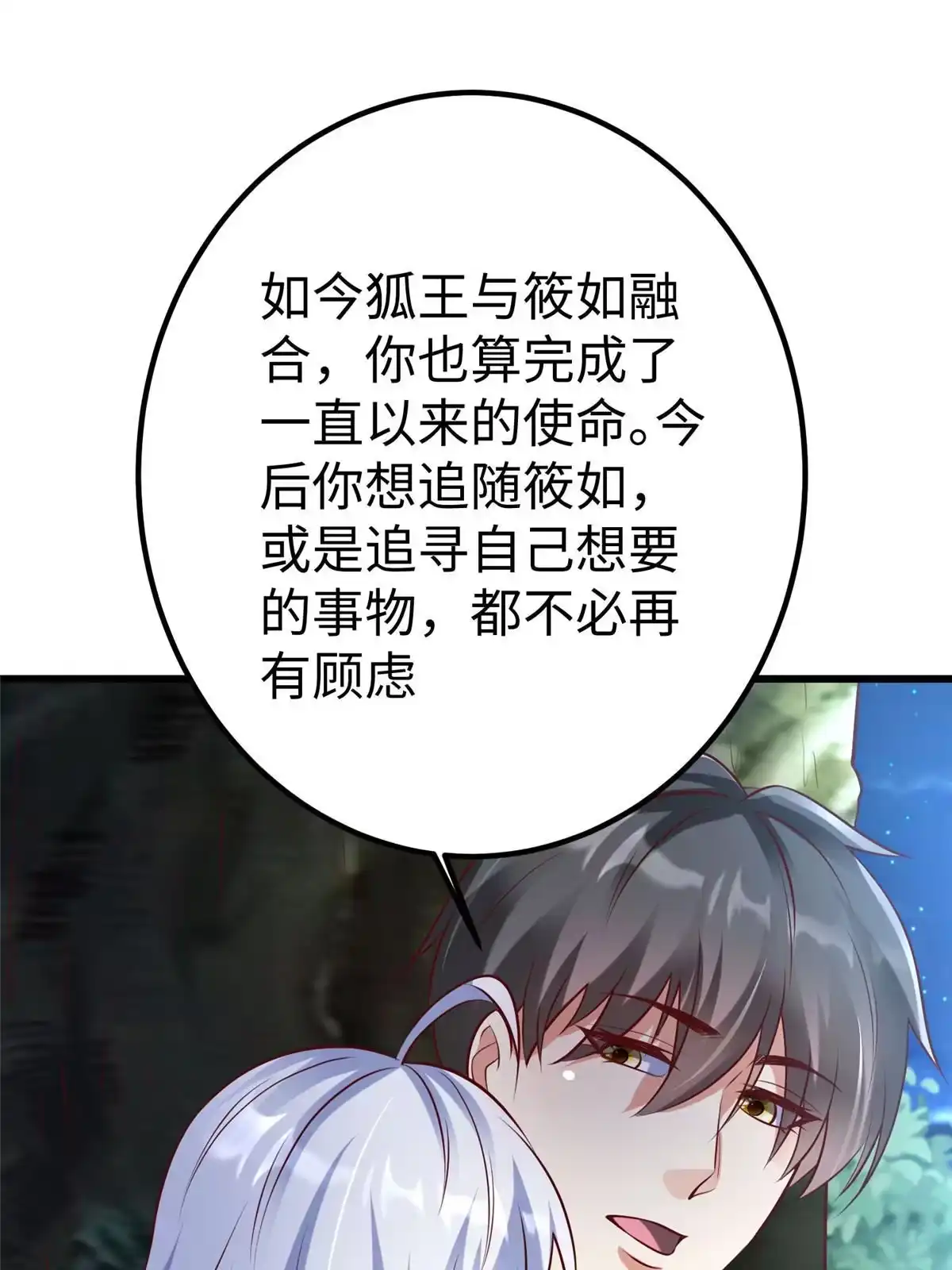 《坐拥星球》93 照夜的”忠诚“ 第33页