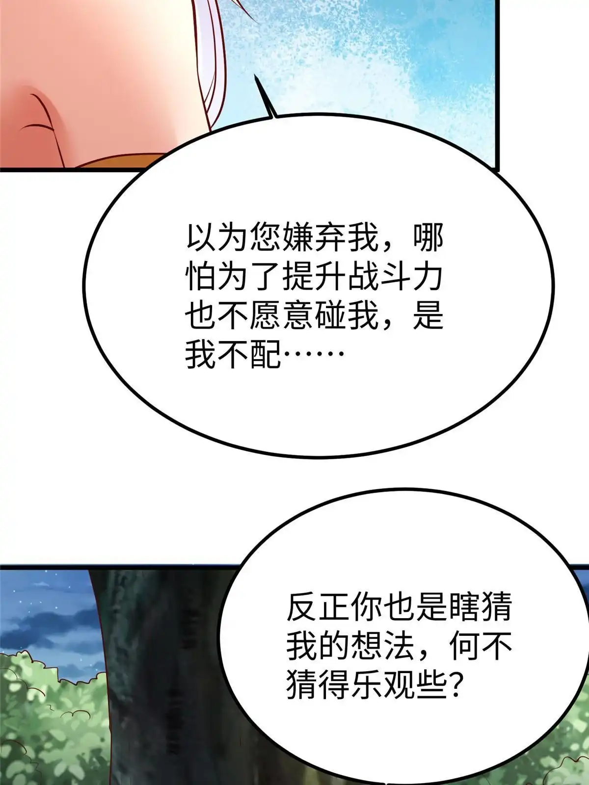 《坐拥星球》93 照夜的”忠诚“ 第26页