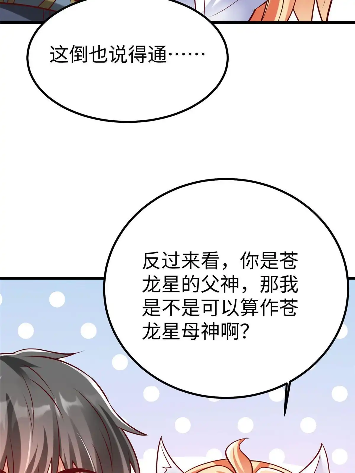 《坐拥星球》93 照夜的”忠诚“ 第11页