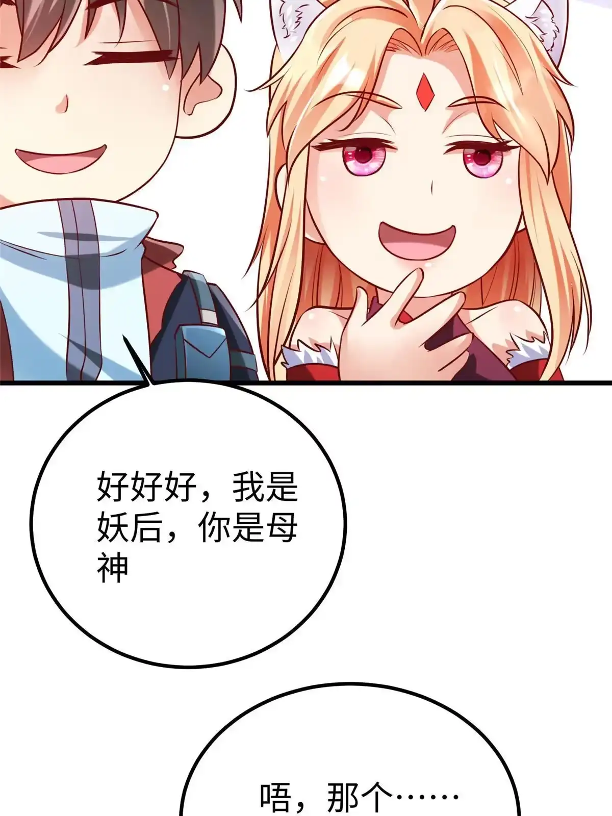《坐拥星球》93 照夜的”忠诚“ 第12页