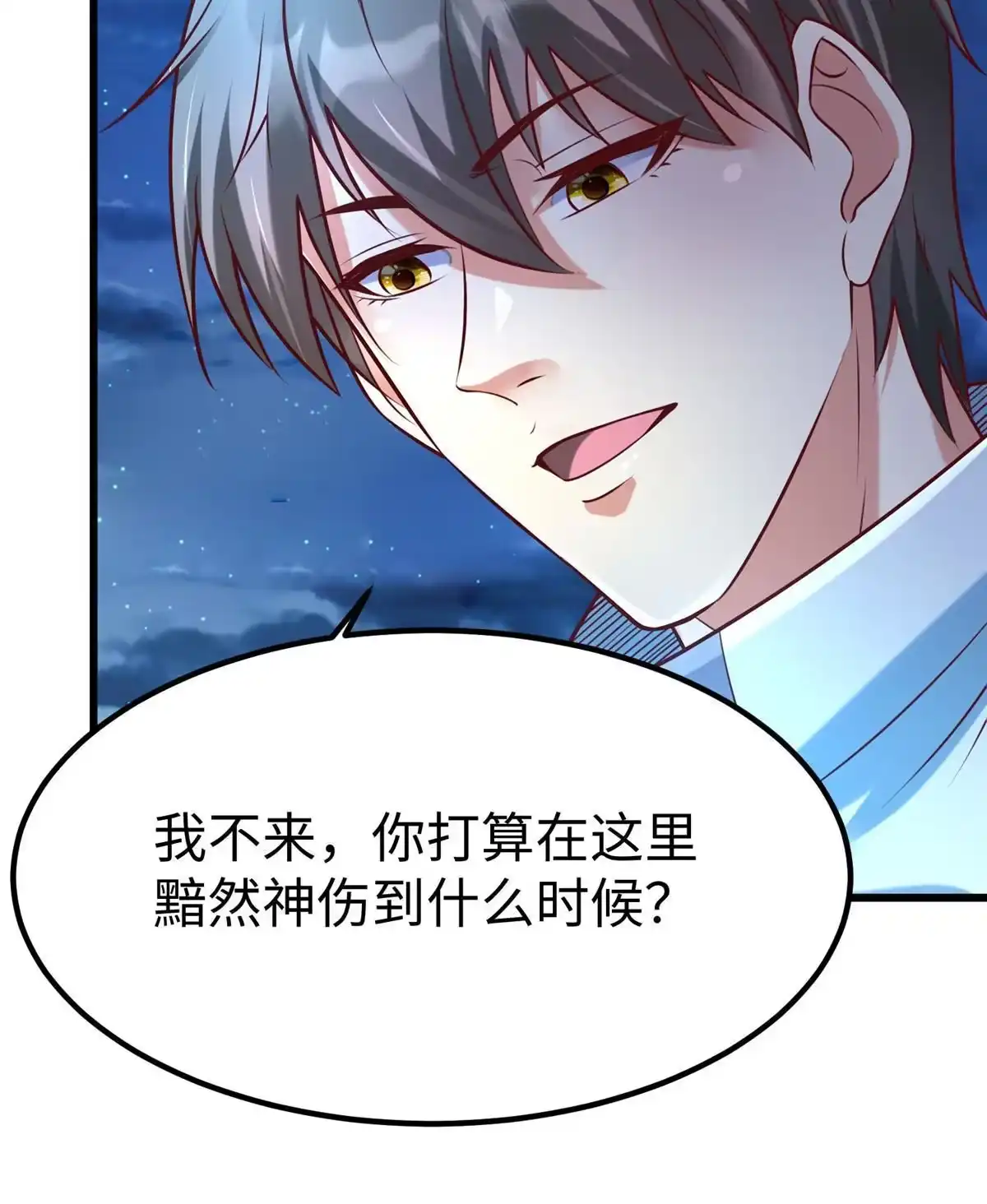 《坐拥星球》93 照夜的”忠诚“ 第24页