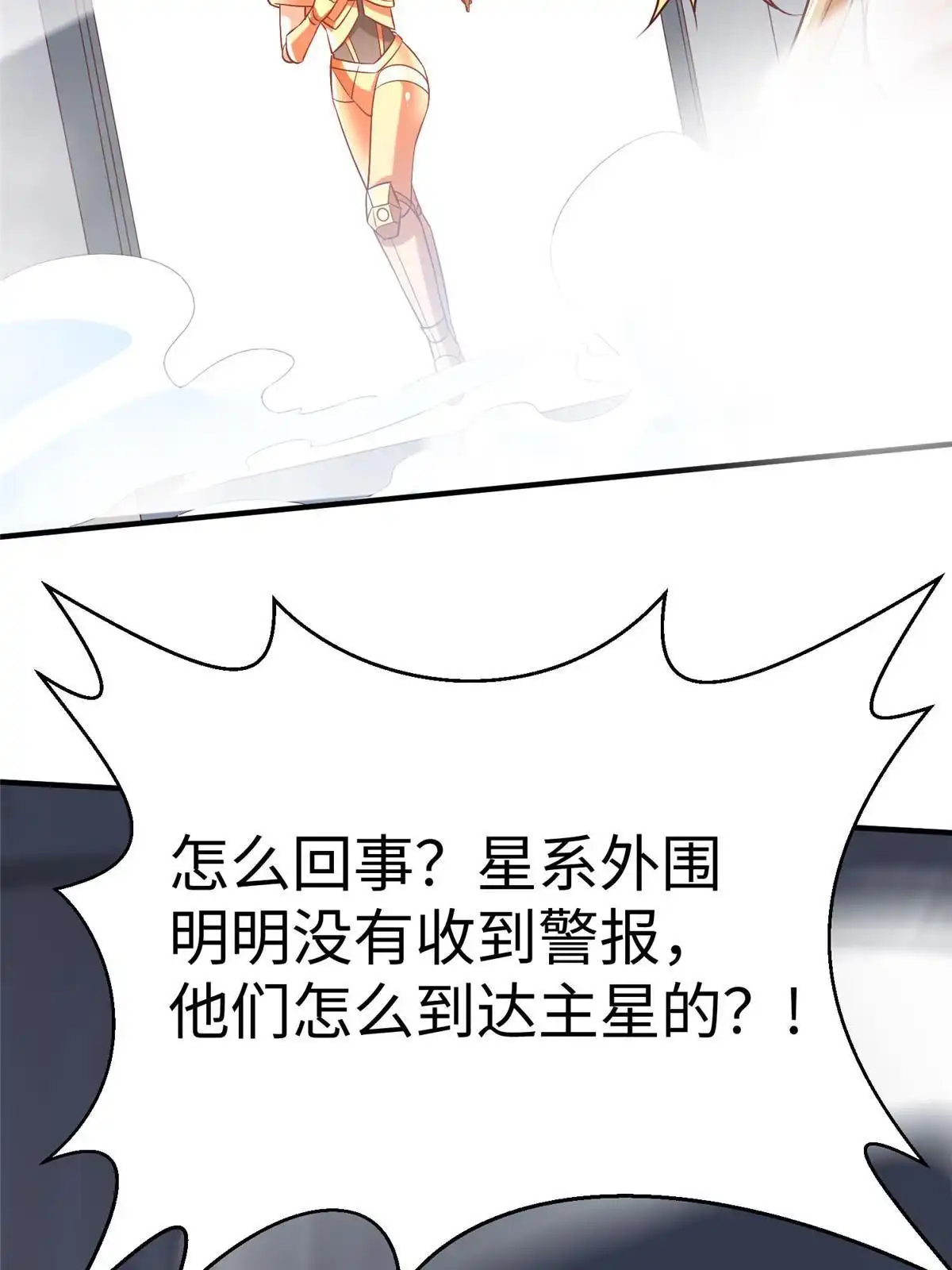 《坐拥星球》94 泽尔特星遭偷袭 第36页