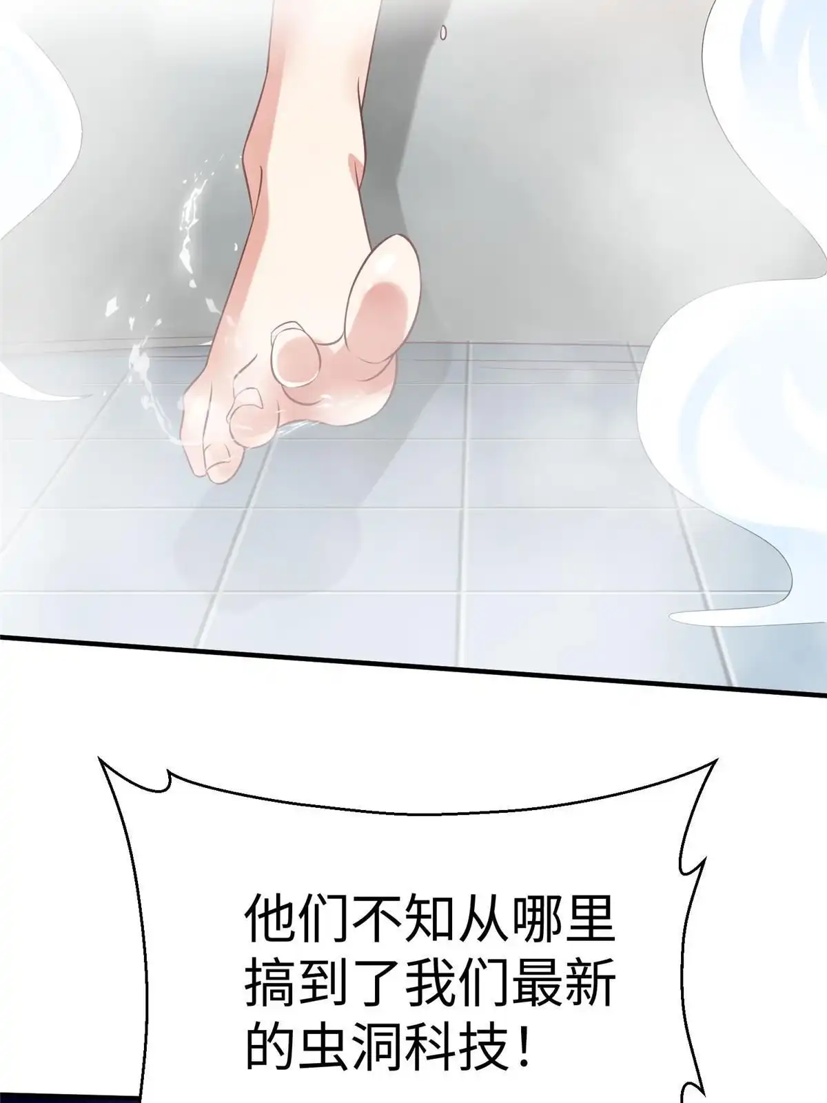 《坐拥星球》94 泽尔特星遭偷袭 第39页