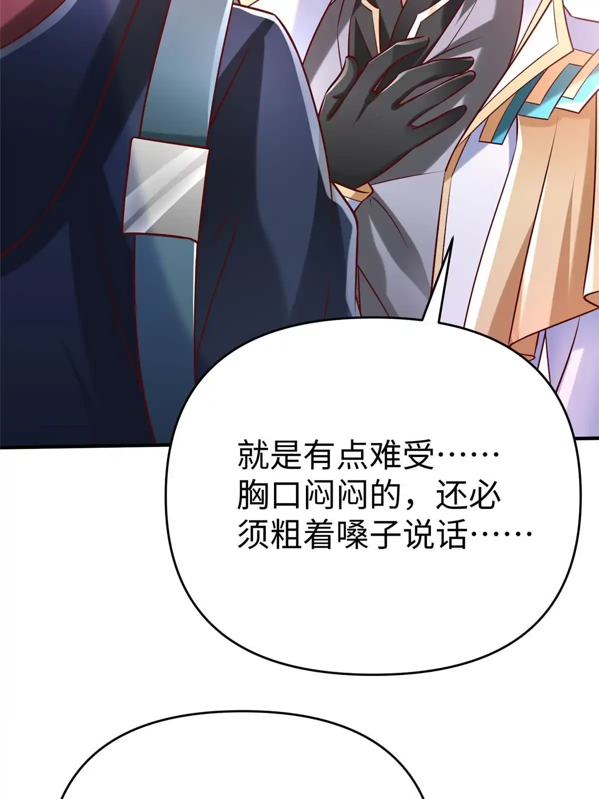 《坐拥星球》94 泽尔特星遭偷袭 第17页