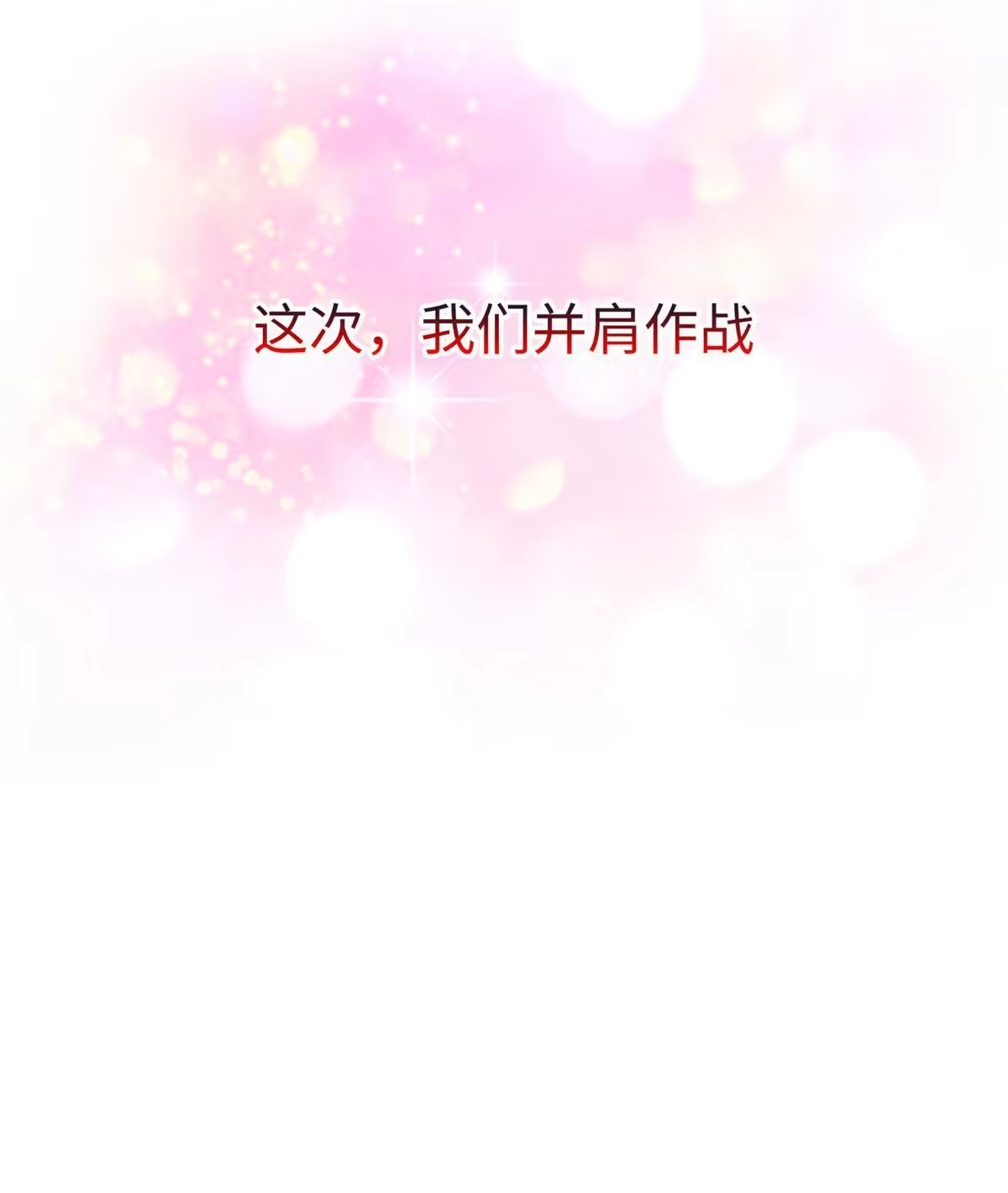 《坐拥星球》94 泽尔特星遭偷袭 第29页