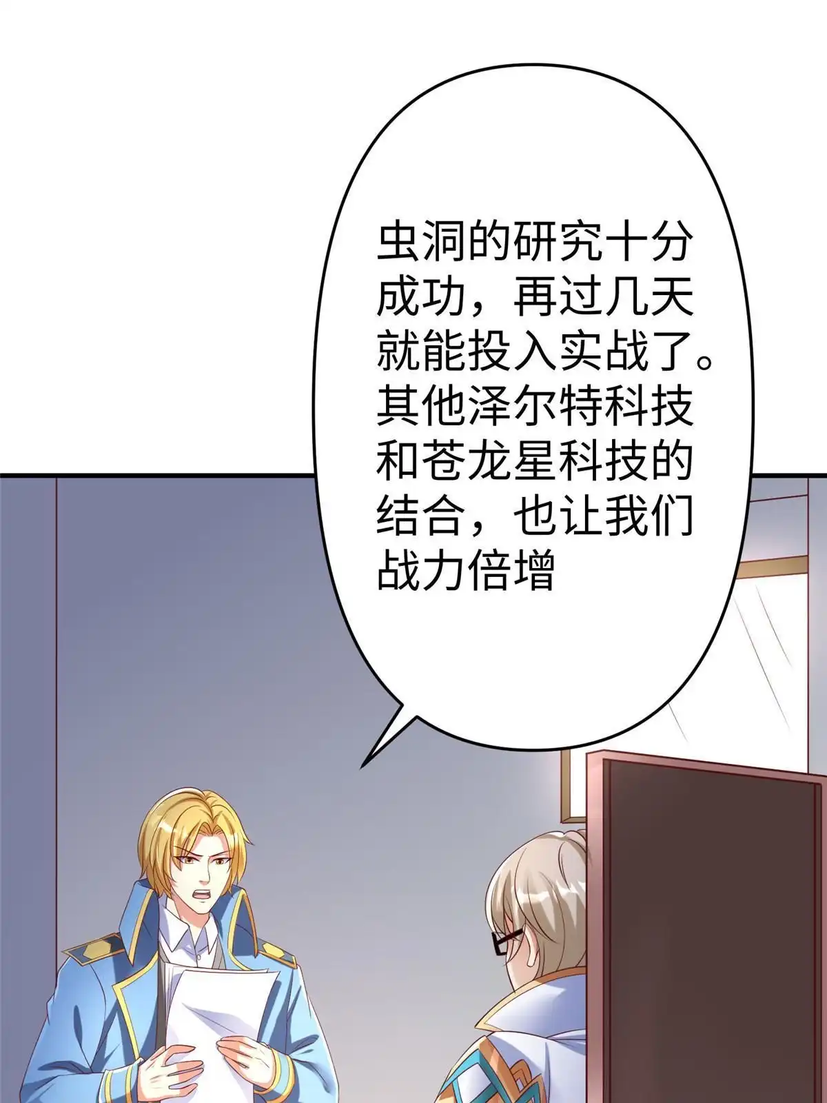 《坐拥星球》94 泽尔特星遭偷袭 第3页
