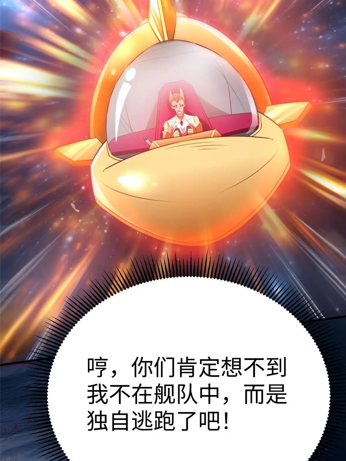 《坐拥星球》94 泽尔特星遭偷袭 第59页