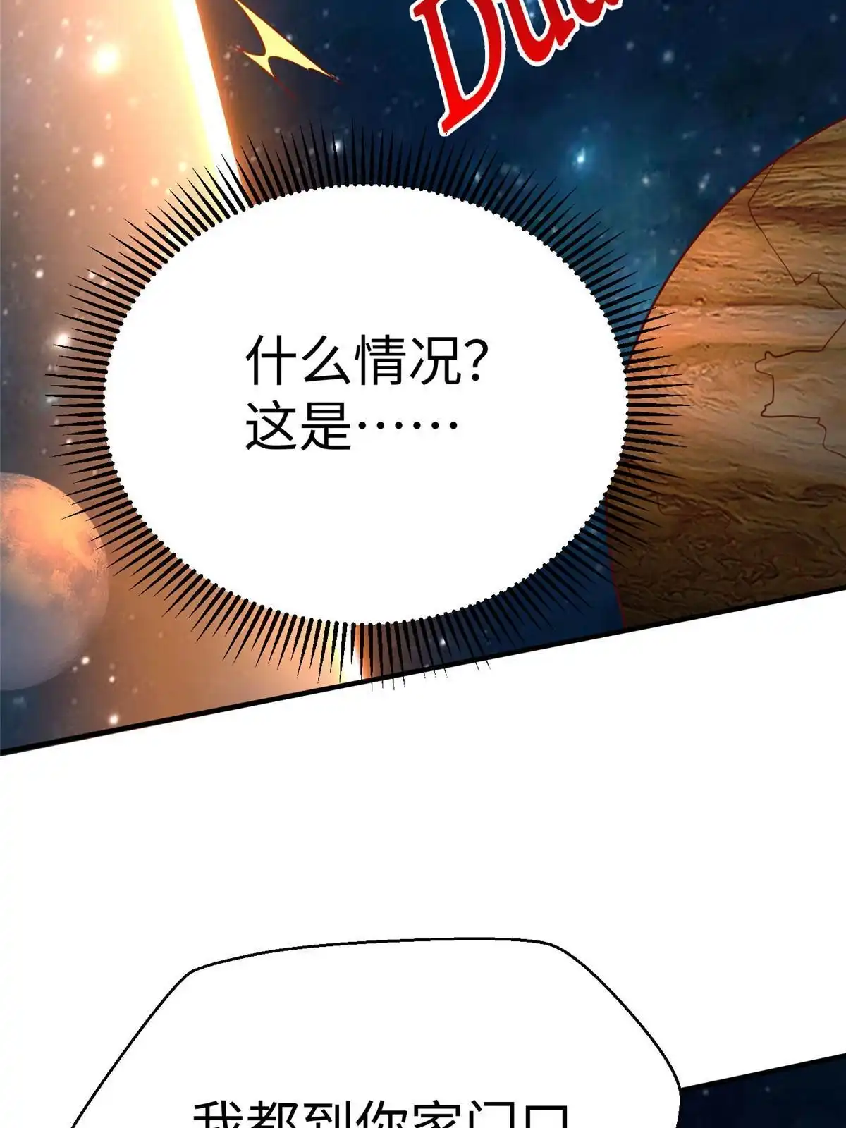 《坐拥星球》94 泽尔特星遭偷袭 第61页