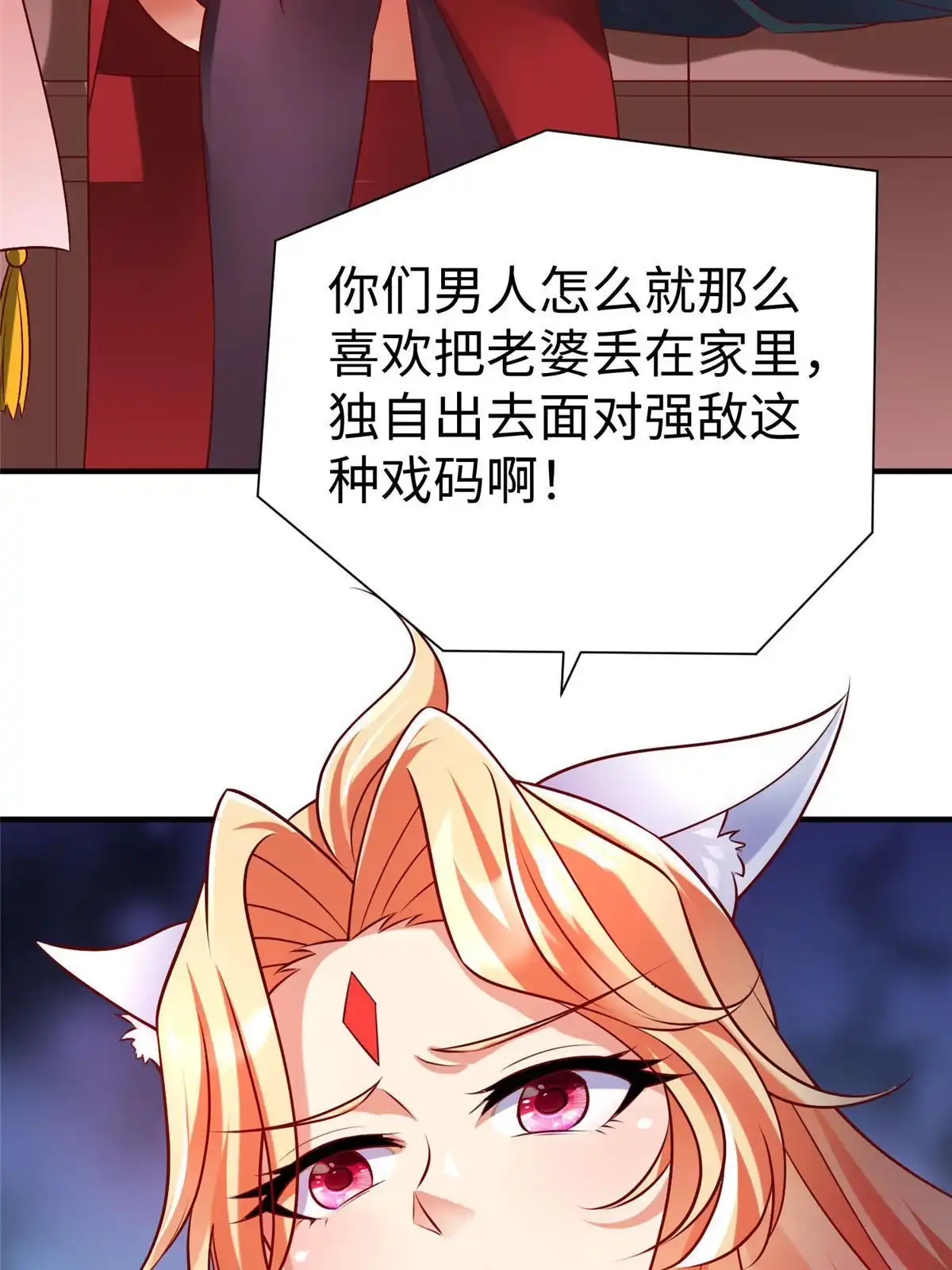 《坐拥星球》94 泽尔特星遭偷袭 第26页