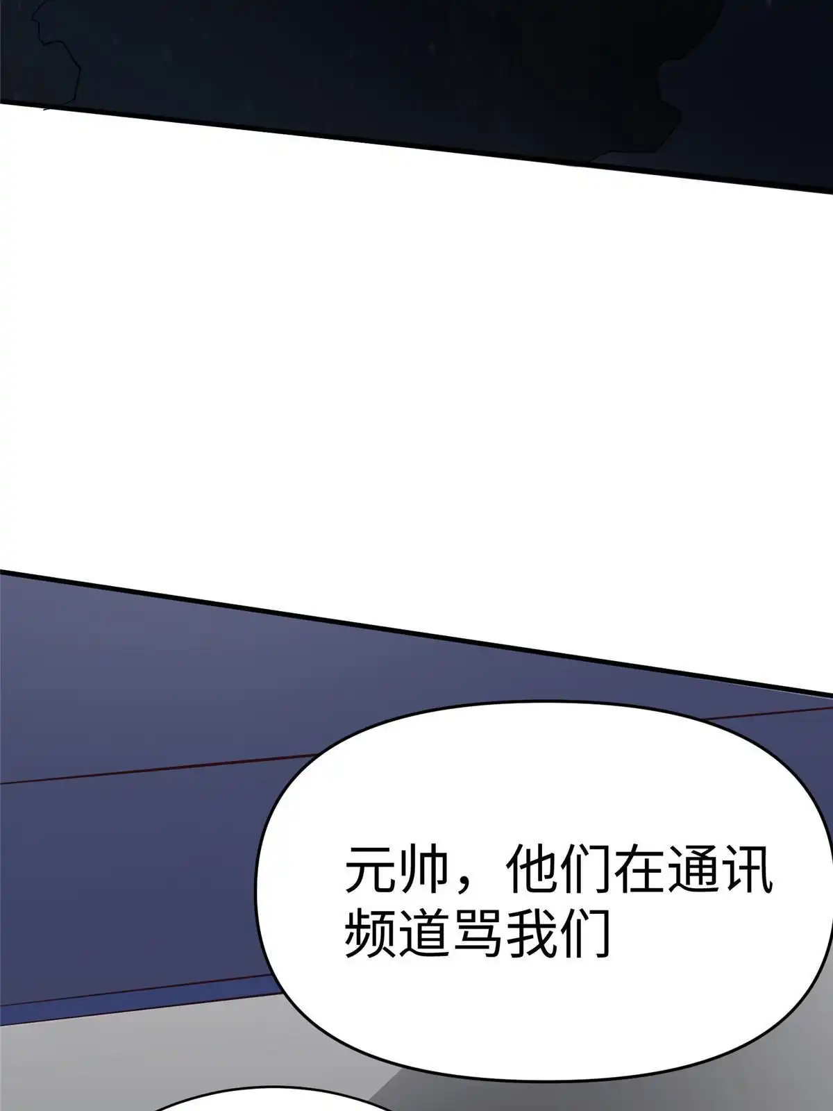 《坐拥星球》94 泽尔特星遭偷袭 第49页