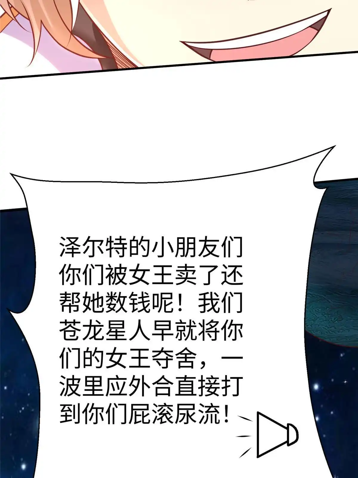 《坐拥星球》94 泽尔特星遭偷袭 第52页