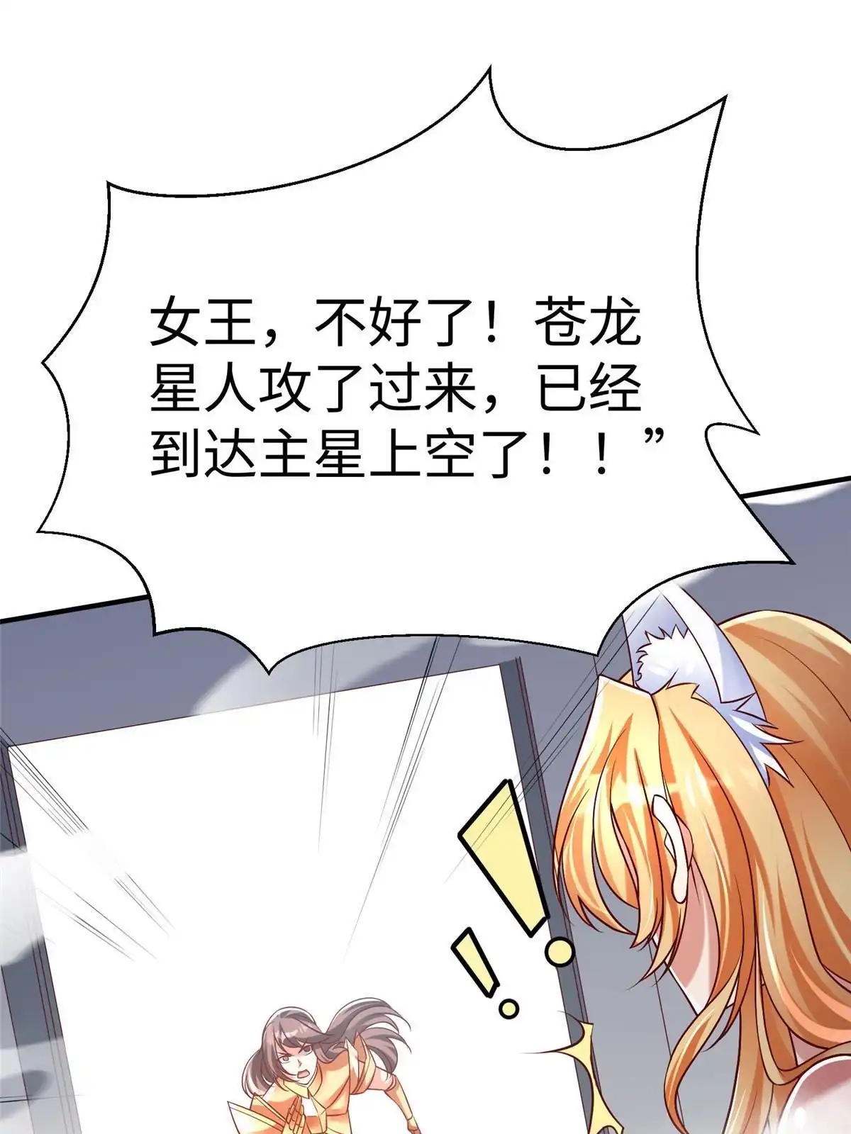 《坐拥星球》94 泽尔特星遭偷袭 第35页