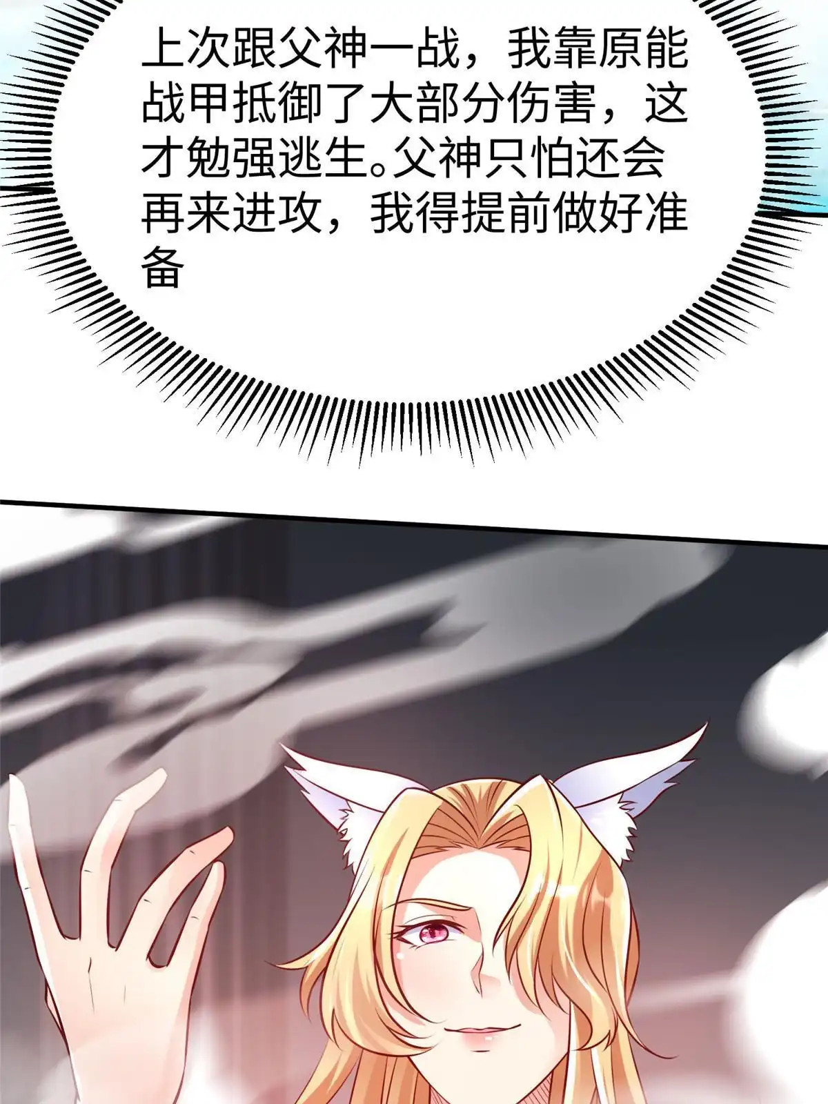 《坐拥星球》94 泽尔特星遭偷袭 第33页