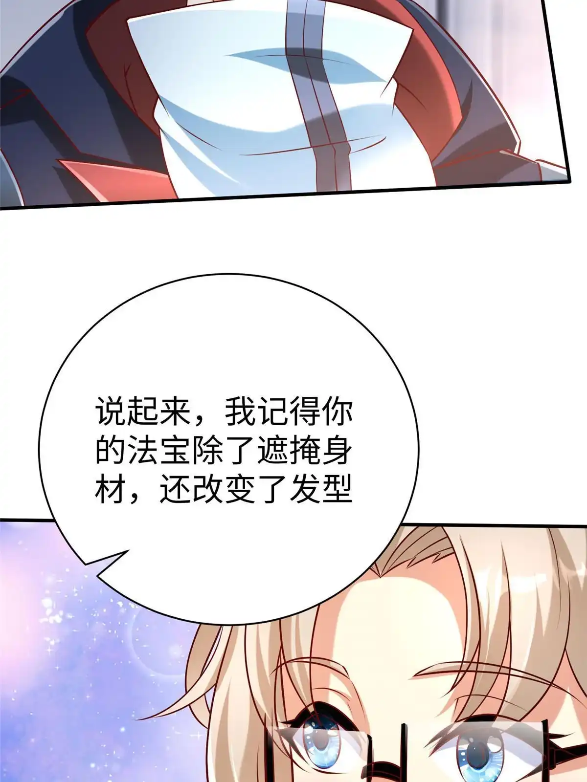 《坐拥星球》94 泽尔特星遭偷袭 第19页