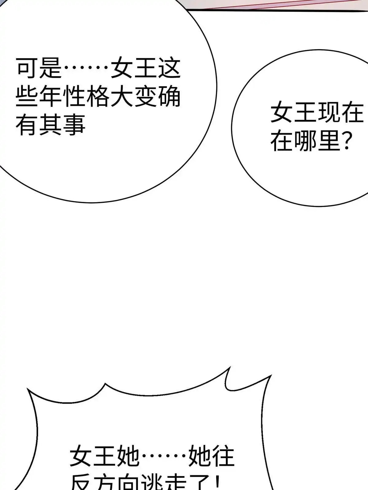 《坐拥星球》94 泽尔特星遭偷袭 第56页