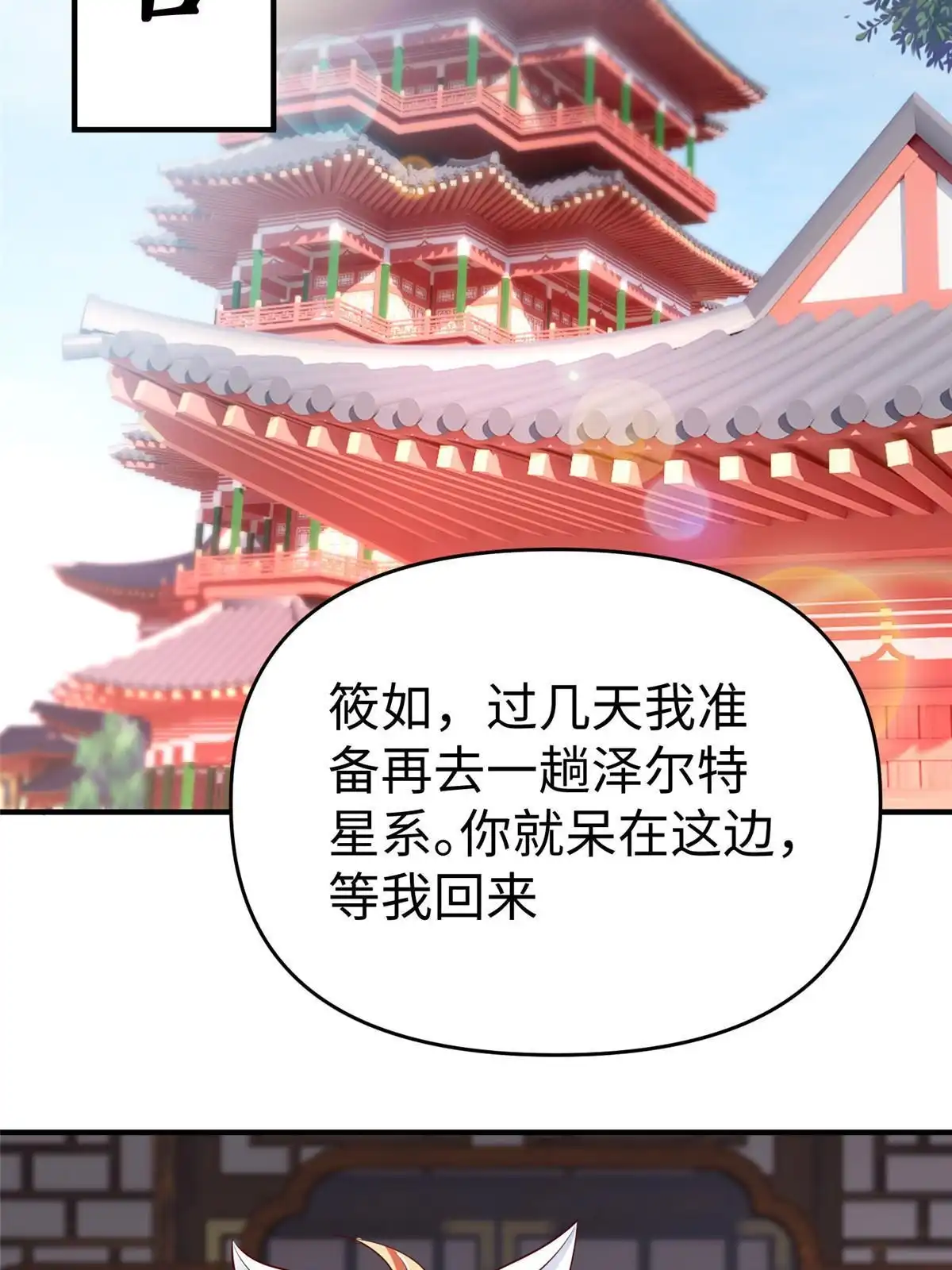 《坐拥星球》94 泽尔特星遭偷袭 第24页