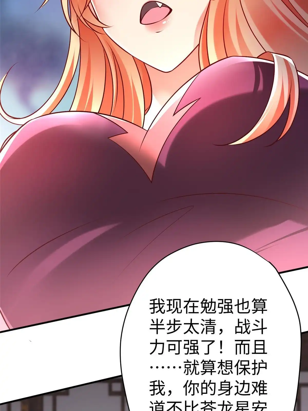 《坐拥星球》94 泽尔特星遭偷袭 第27页