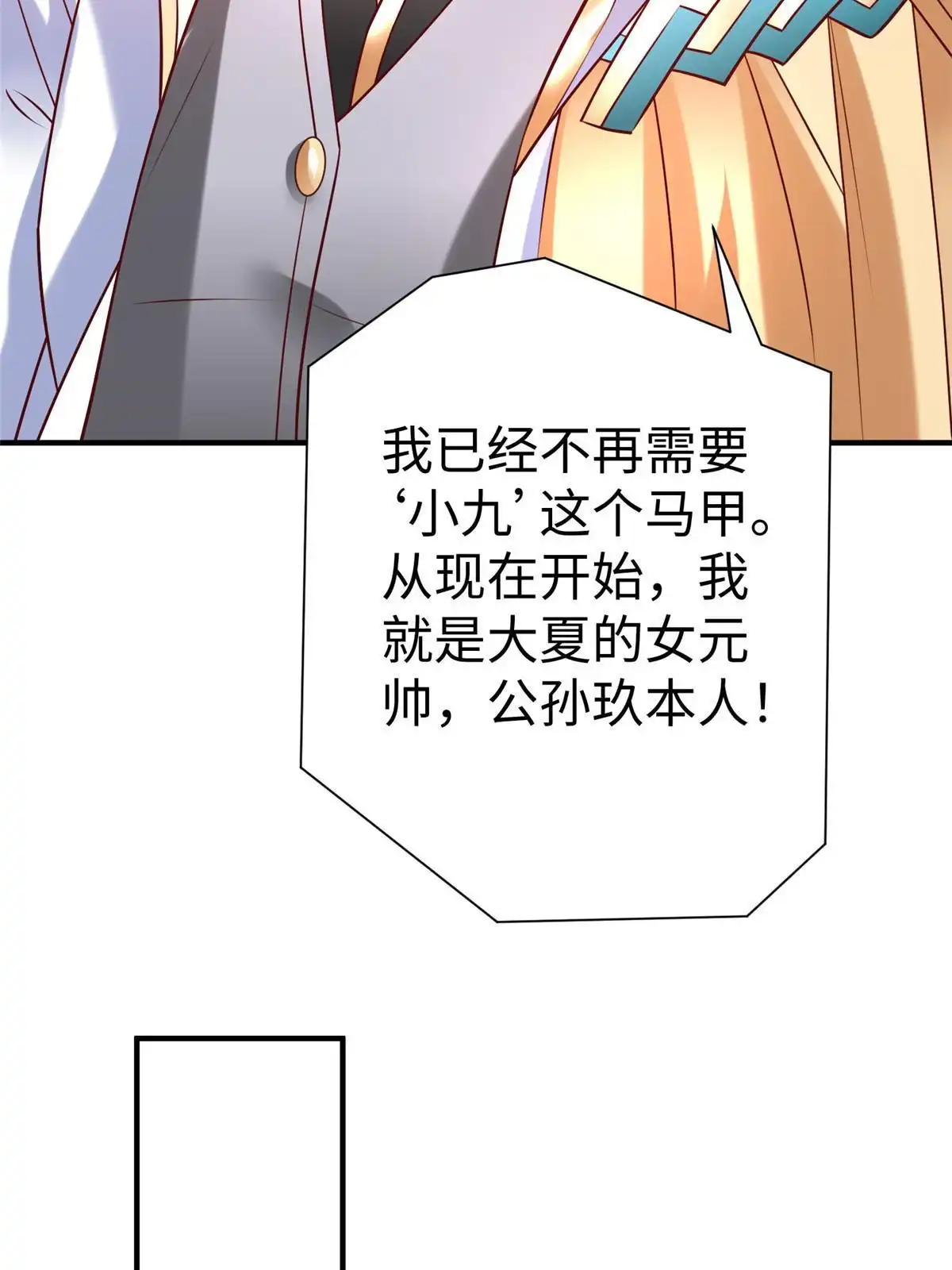 《坐拥星球》94 泽尔特星遭偷袭 第22页