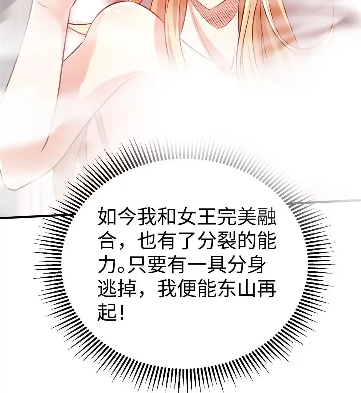 《坐拥星球》94 泽尔特星遭偷袭 第34页