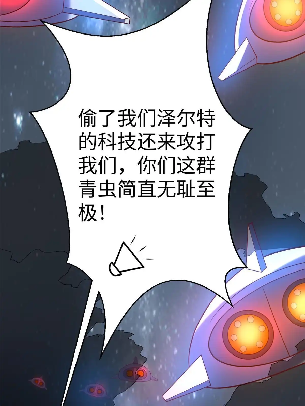 《坐拥星球》94 泽尔特星遭偷袭 第47页