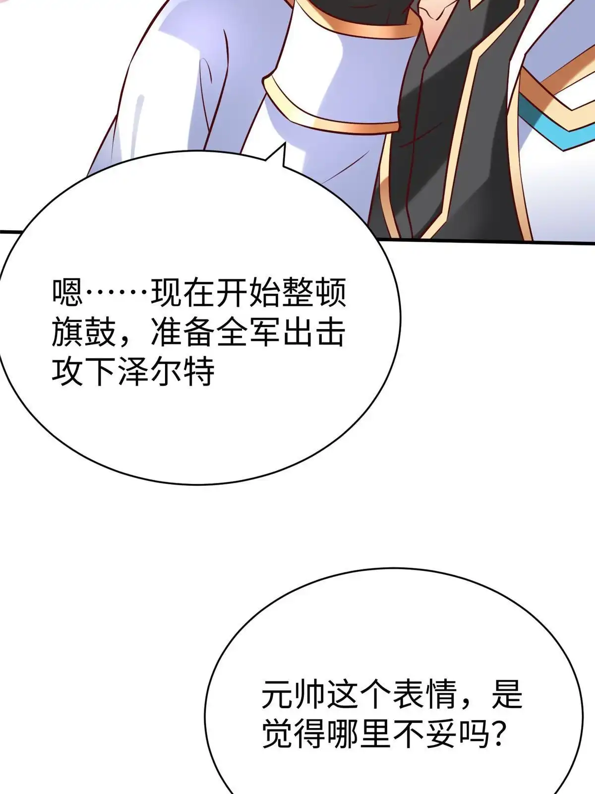 《坐拥星球》94 泽尔特星遭偷袭 第5页