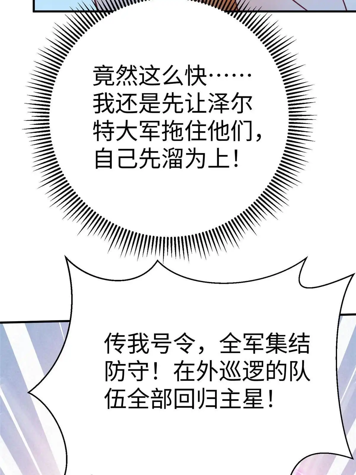 《坐拥星球》94 泽尔特星遭偷袭 第42页